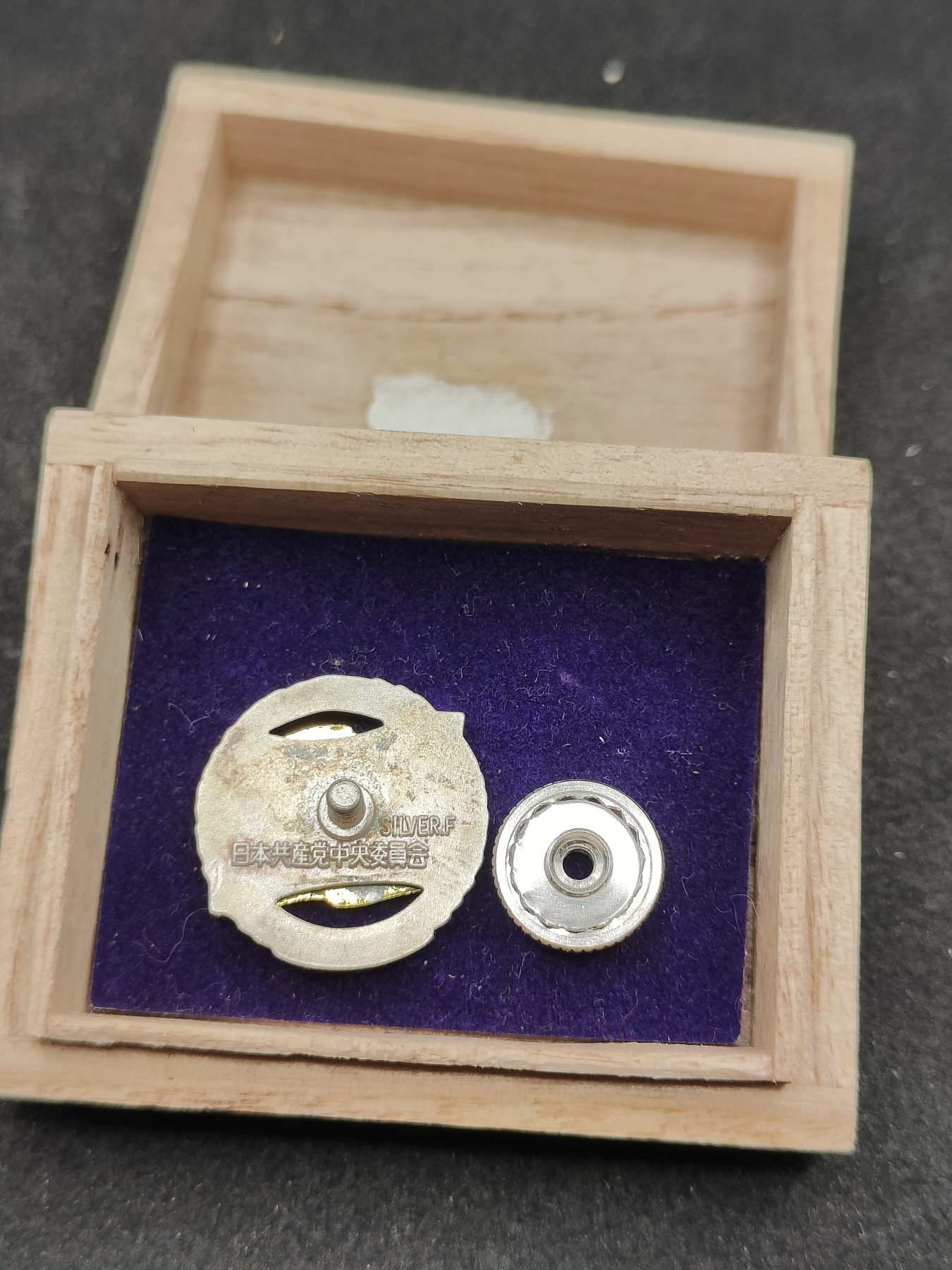 全场0元起拍 第147期 咸鱼国勋章拍卖专场 4月14日（周日）下午6：00开始 日本共产党 永年党员章