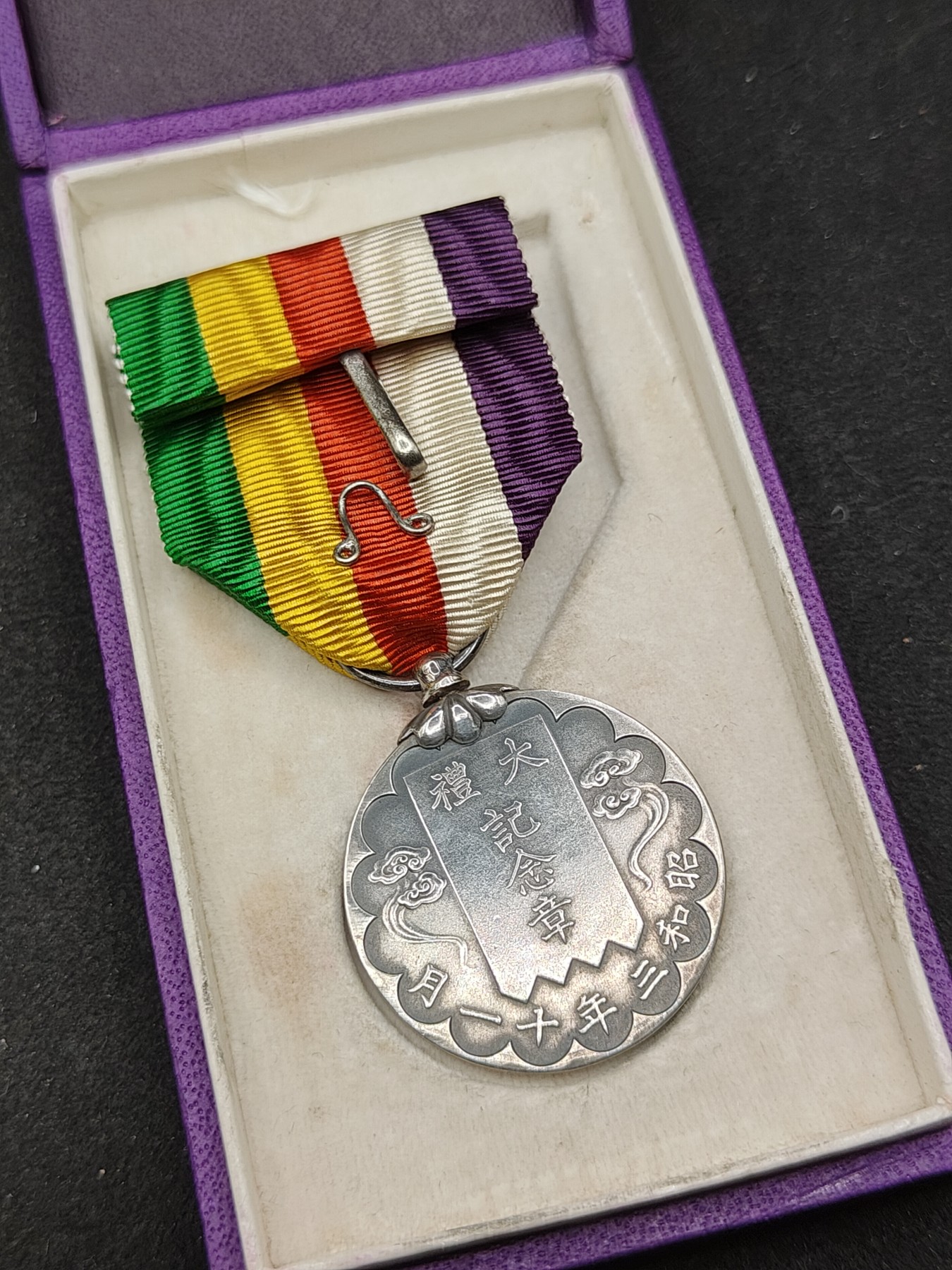 全场0元起拍 第147期 咸鱼国勋章拍卖专场 4月14日（周日）下午6：00开始 美品 日本昭和大礼纪念章 纯银制