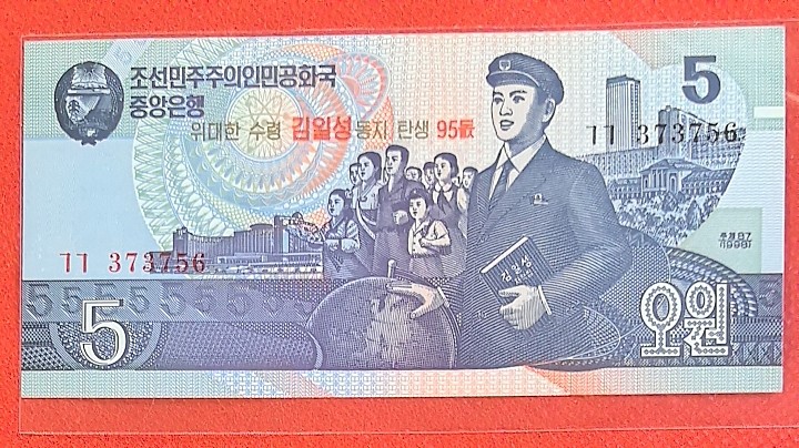朝鲜1998年版2007年5元 金日成诞辰95年纪念钞 无4 实物图 UNC