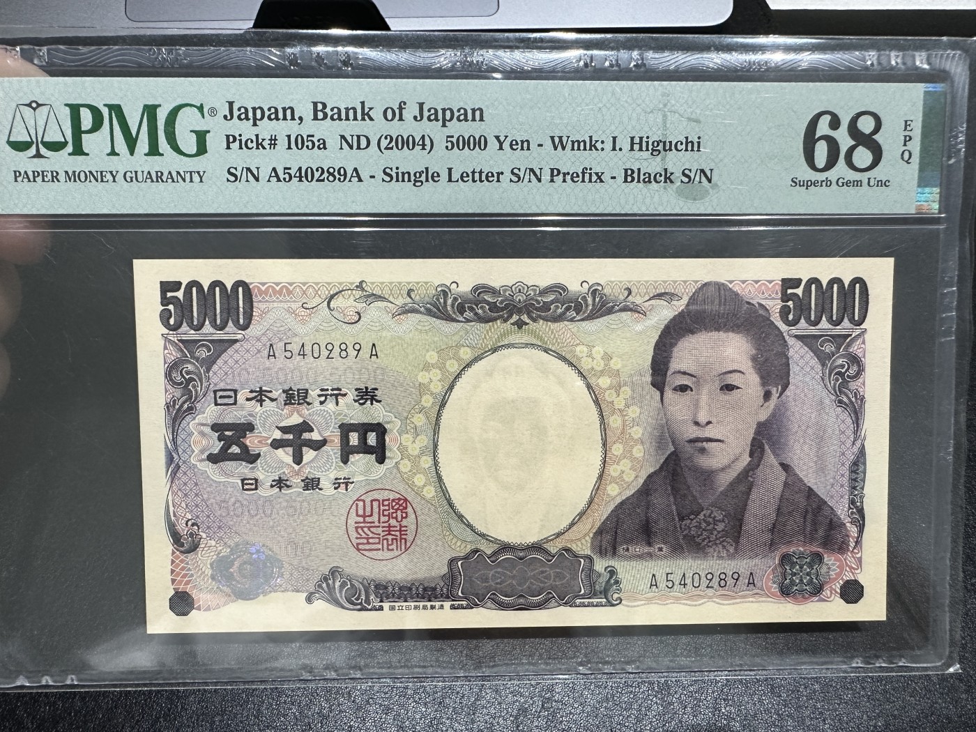 《外钞收藏家》第三百五十八期（连拍第三场） 2004年日本桶口5000日元 AA版 PMG68