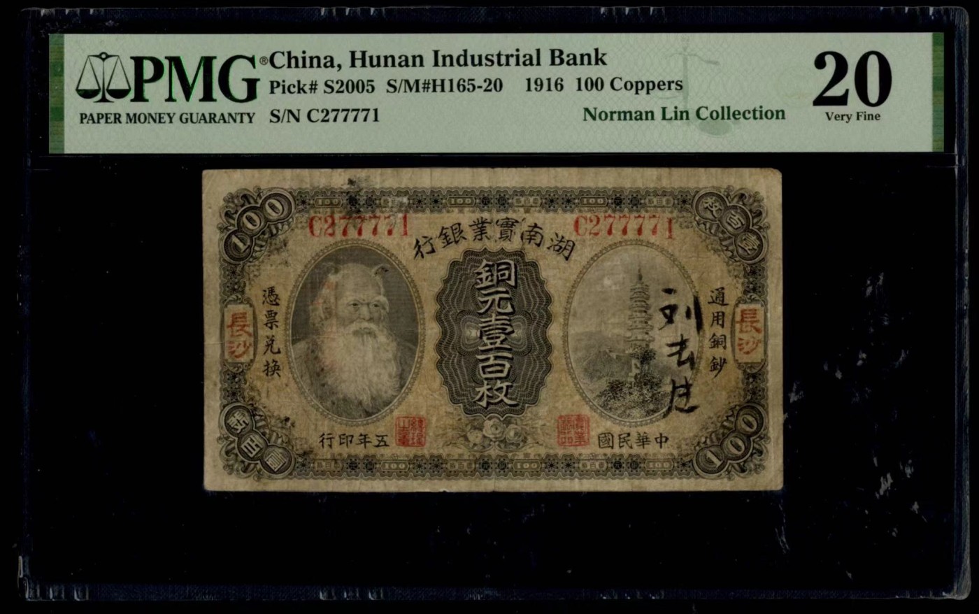 1916年湖南实业银行铜元壹佰枚'壹百枚'一百枚'100枚'