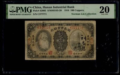 1916年湖南实业银行铜元壹佰枚'壹百枚'一百枚'100枚' - 1916年湖南实业银行铜元壹佰枚'壹百枚'一百枚'100枚'