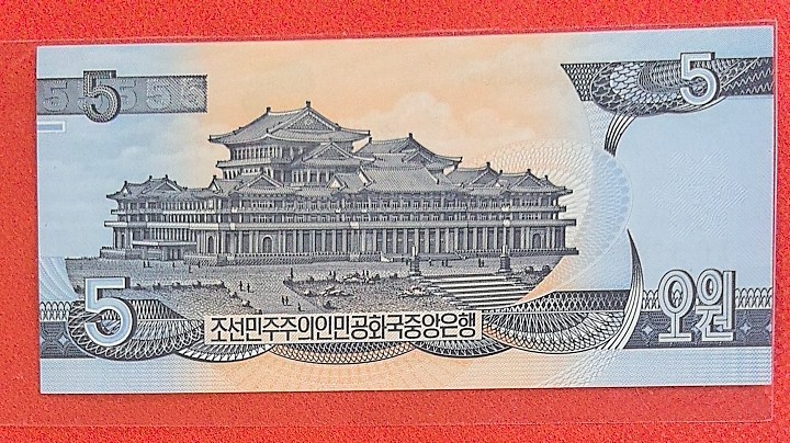 朝鲜1998年版2007年5元 金日成诞辰95年纪念钞 无4 实物图 UNC