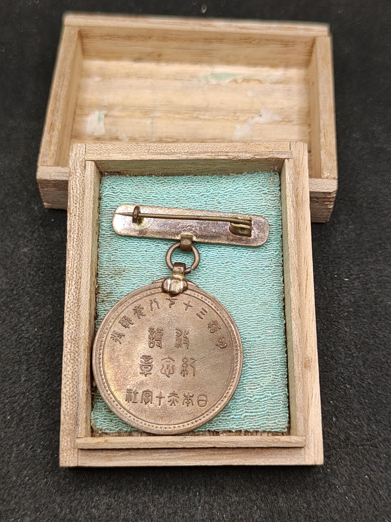 全场0元起拍 第147期 咸鱼国勋章拍卖专场 4月14日（周日）下午6：00开始 稀少带上挂带盒 日本明治三十七八年救护纪念章