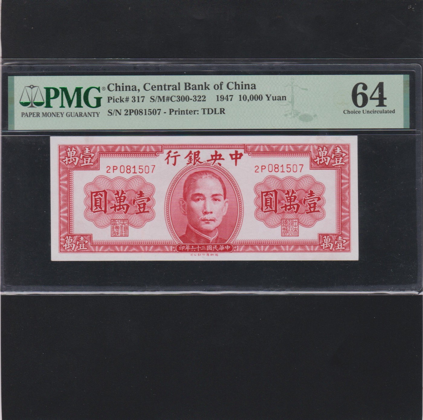 草稿银行第十八期国内外钞票拍卖 中央银行1947年10000元 德纳罗印制 号码全程无4 PMG  64