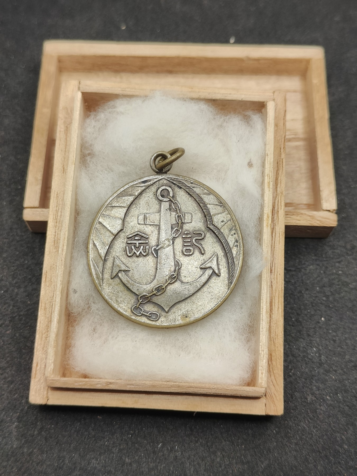 全场0元起拍 第147期 咸鱼国勋章拍卖专场 4月14日（周日）下午6：00开始 日本明治时期 东乡平八郎纪念章