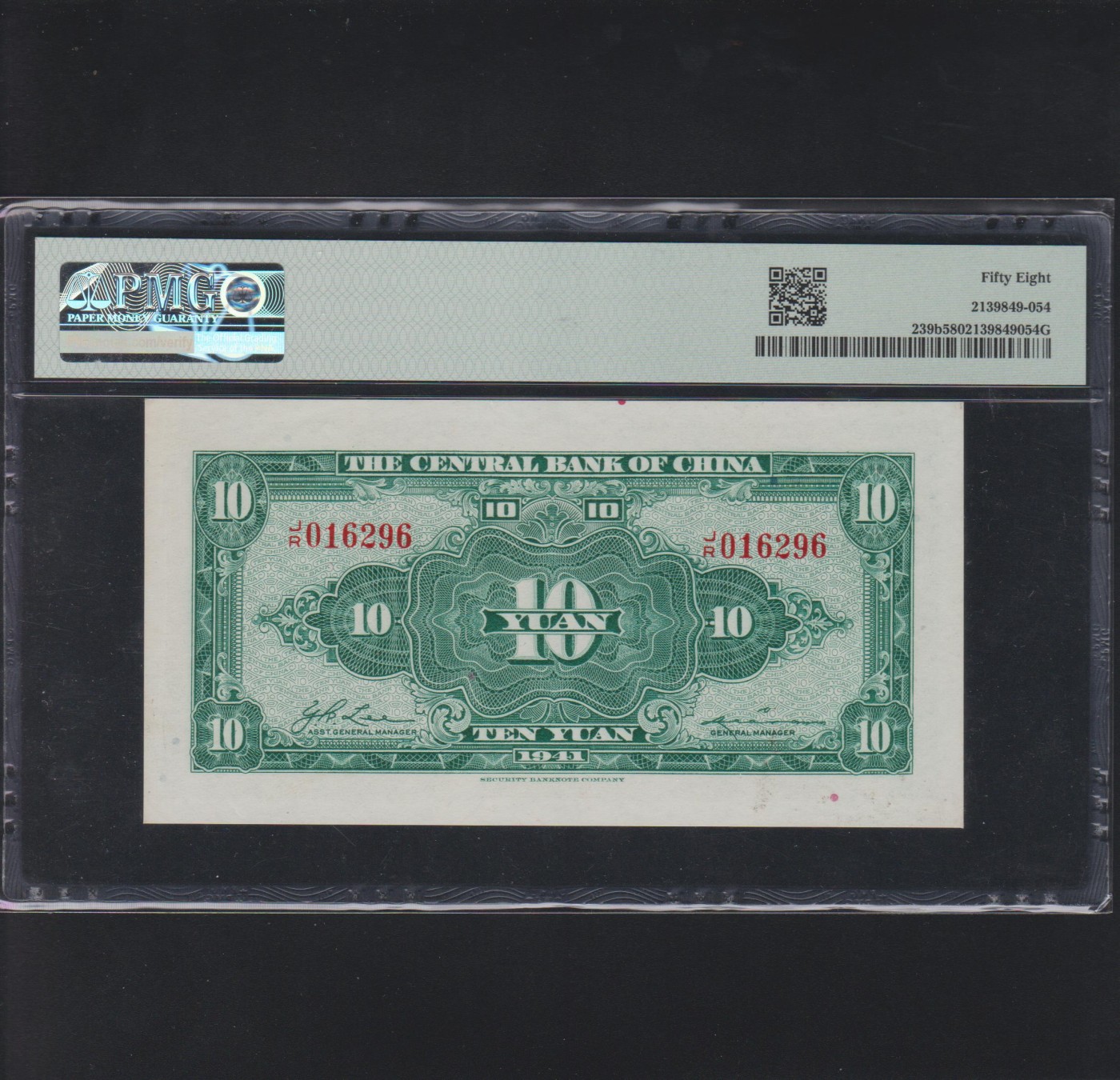 草稿银行第十八期国内外钞票拍卖 中央银行1941年10元 号码全程无347 PMG 58