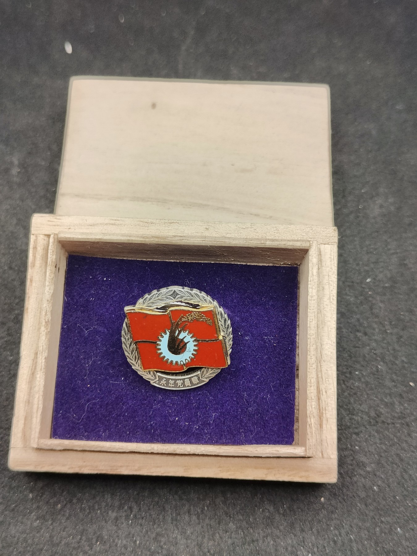 全场0元起拍 第147期 咸鱼国勋章拍卖专场 4月14日（周日）下午6：00开始 日本共产党 永年党员章