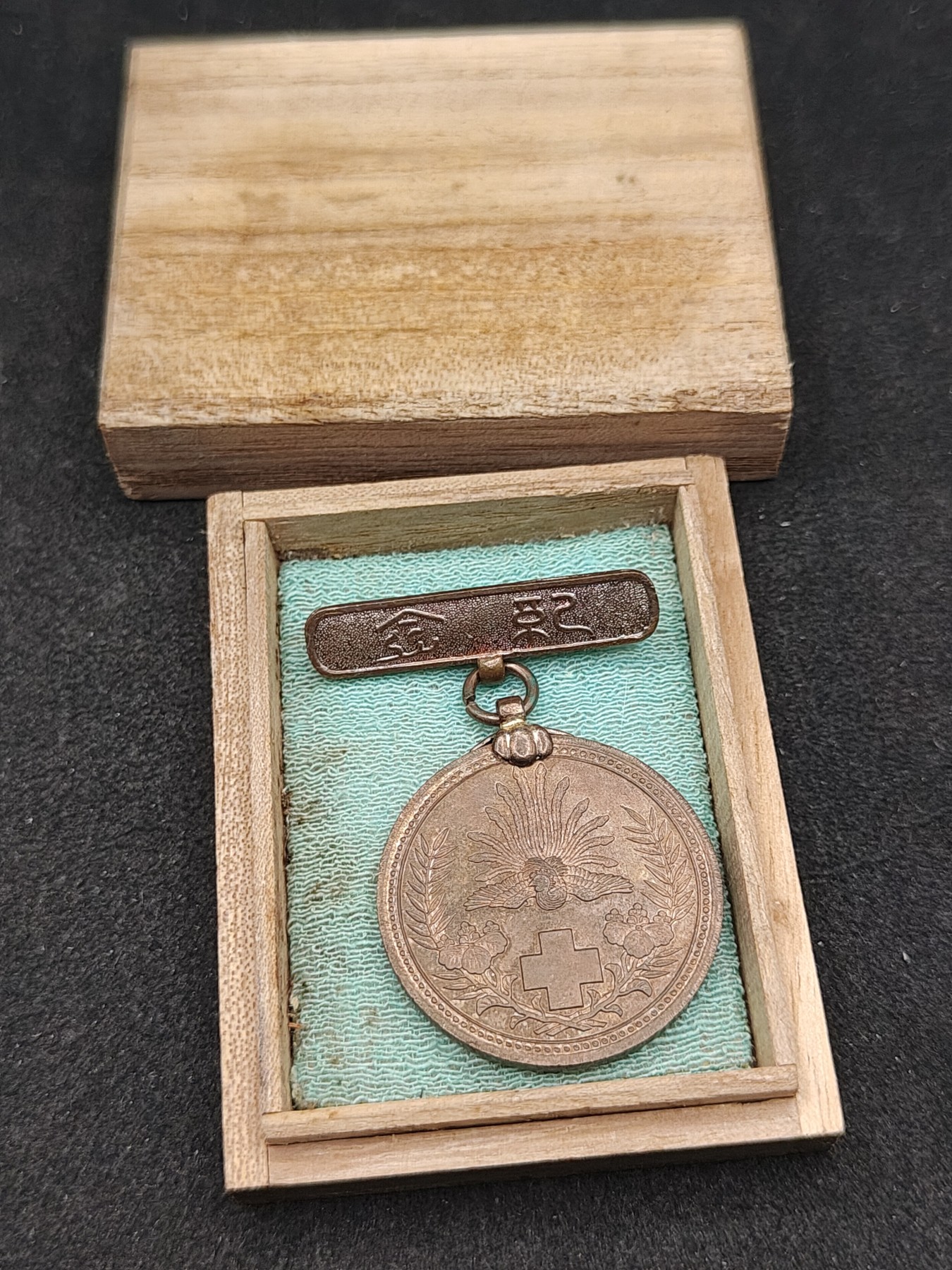 全场0元起拍 第147期 咸鱼国勋章拍卖专场 4月14日（周日）下午6：00开始 稀少带上挂带盒 日本明治三十七八年救护纪念章