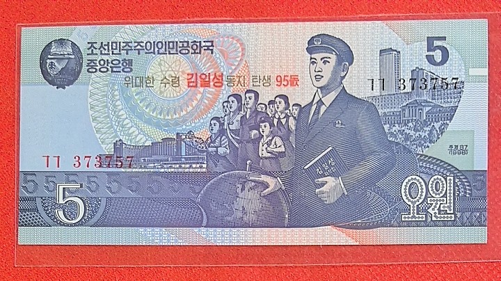 朝鲜1998年版2007年5元 金日成诞辰95年纪念钞 无4 实物图 UNC