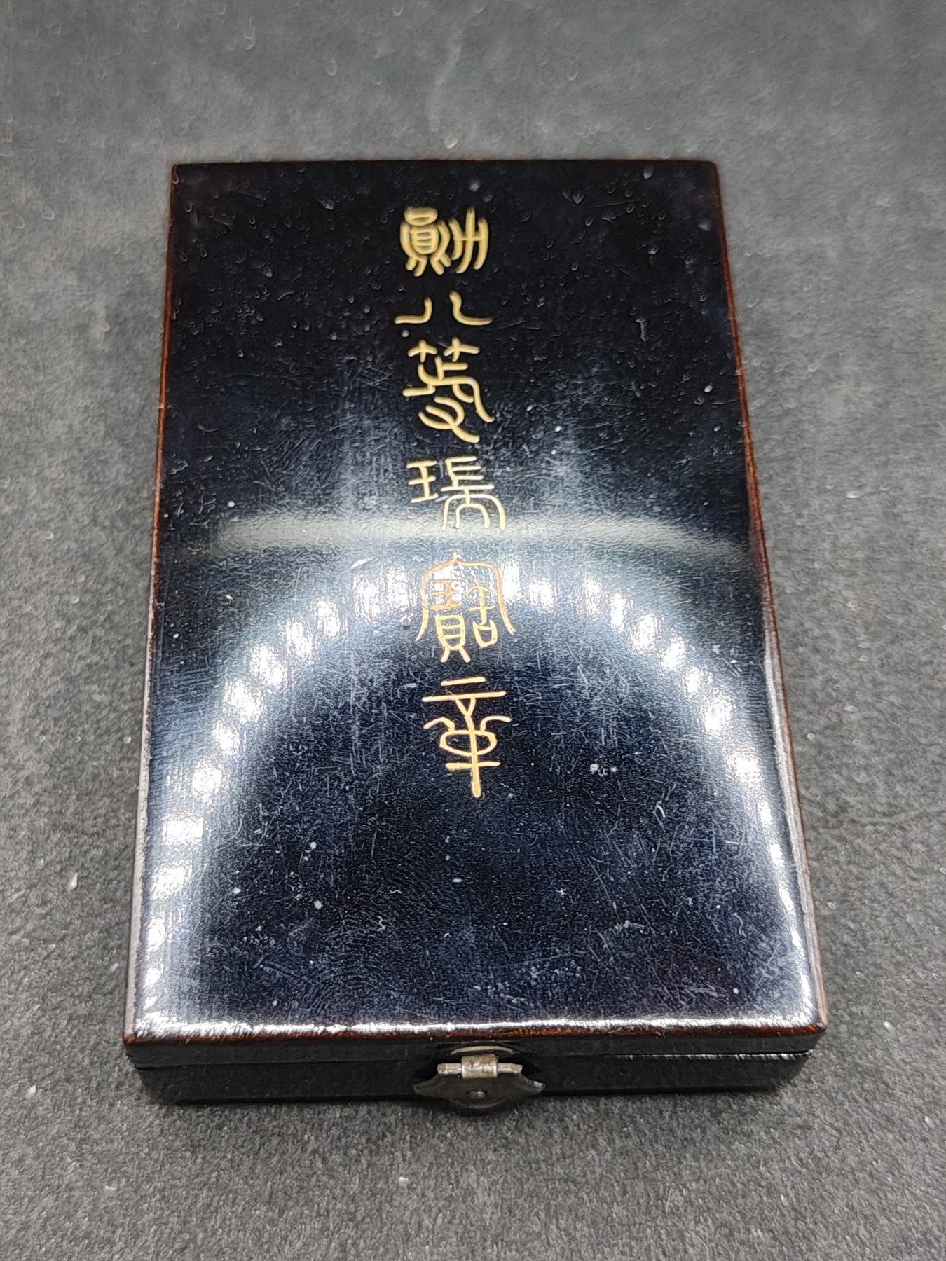 全场0元起拍 第147期 咸鱼国勋章拍卖专场 4月14日（周日）下午6：00开始 稀少蓝色绶带版 明治时期八等瑞宝章带略