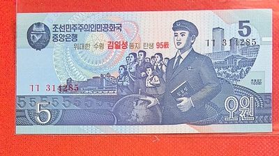 朝鲜1998年版2007年5元 金日成诞辰95年纪念钞 实物图 UNC - 朝鲜1998年版2007年5元 金日成诞辰95年纪念钞 实物图 UNC