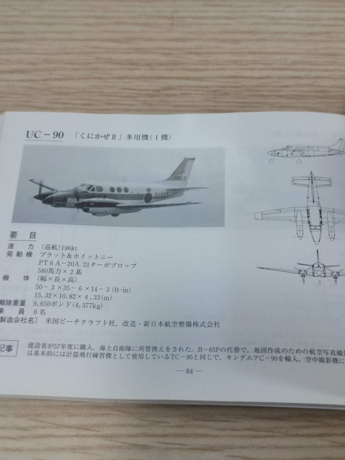 全场0元起拍 第147期 咸鱼国勋章拍卖专场 4月14日（周日）下午6：00开始 日本海自资料集 190页