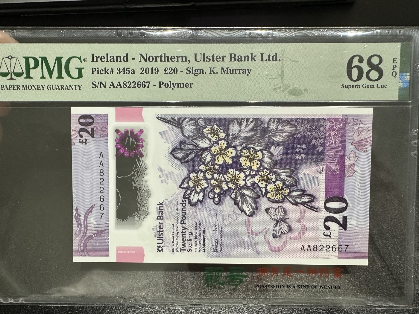 《外钞收藏家》第三百五十八期（连拍第三场） 2019年北爱尔兰20元首发AA冠 PMG68