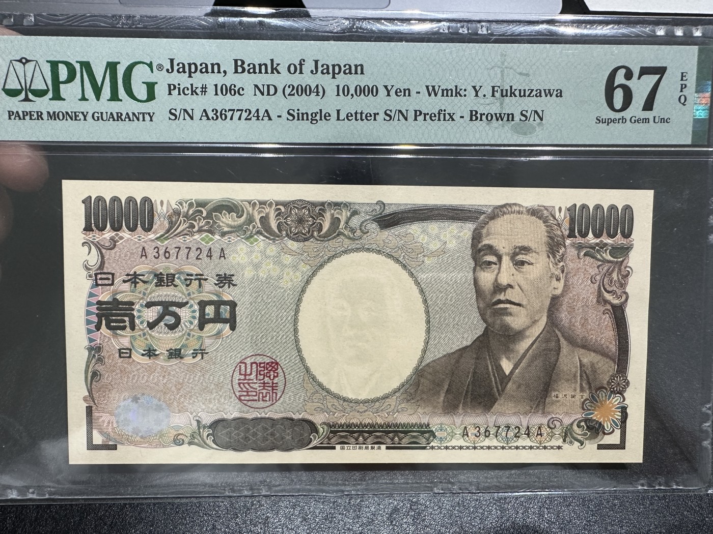 《外钞收藏家》第三百五十八期（连拍第三场） 2004年日本1万日元 福泽AA版 PMG67