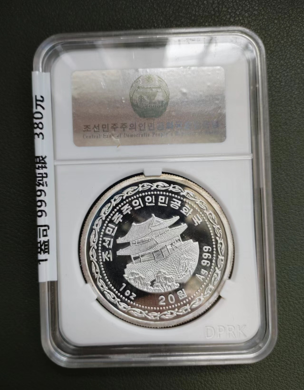 朝鲜18年生肖狗铜铝