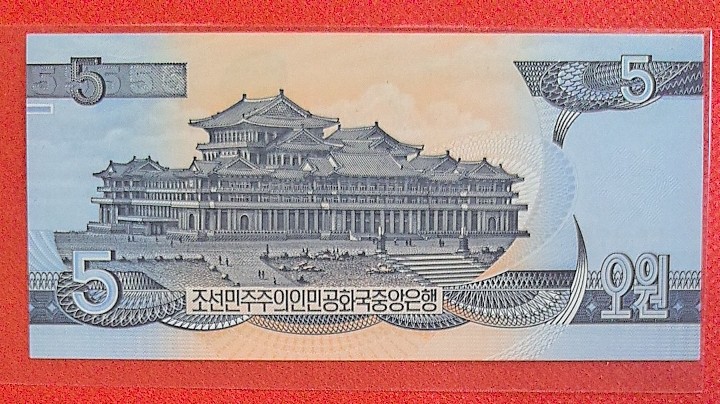 朝鲜1998年版2007年5元 金日成诞辰95年纪念钞 无4 实物图 UNC