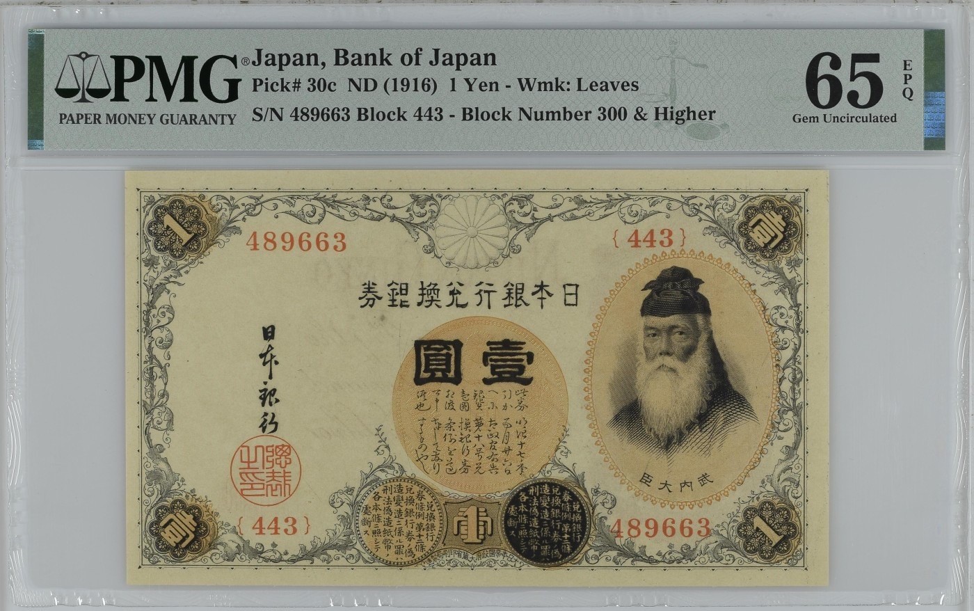 收藏联盟Quantum Auction 第337期拍卖  日本ND (1916)年1元银币券两张  PMG65 武内大臣