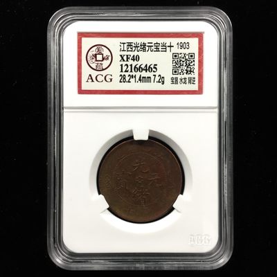 星月云阁古币拍卖第2期 - 背逆，江西宝昌水龙