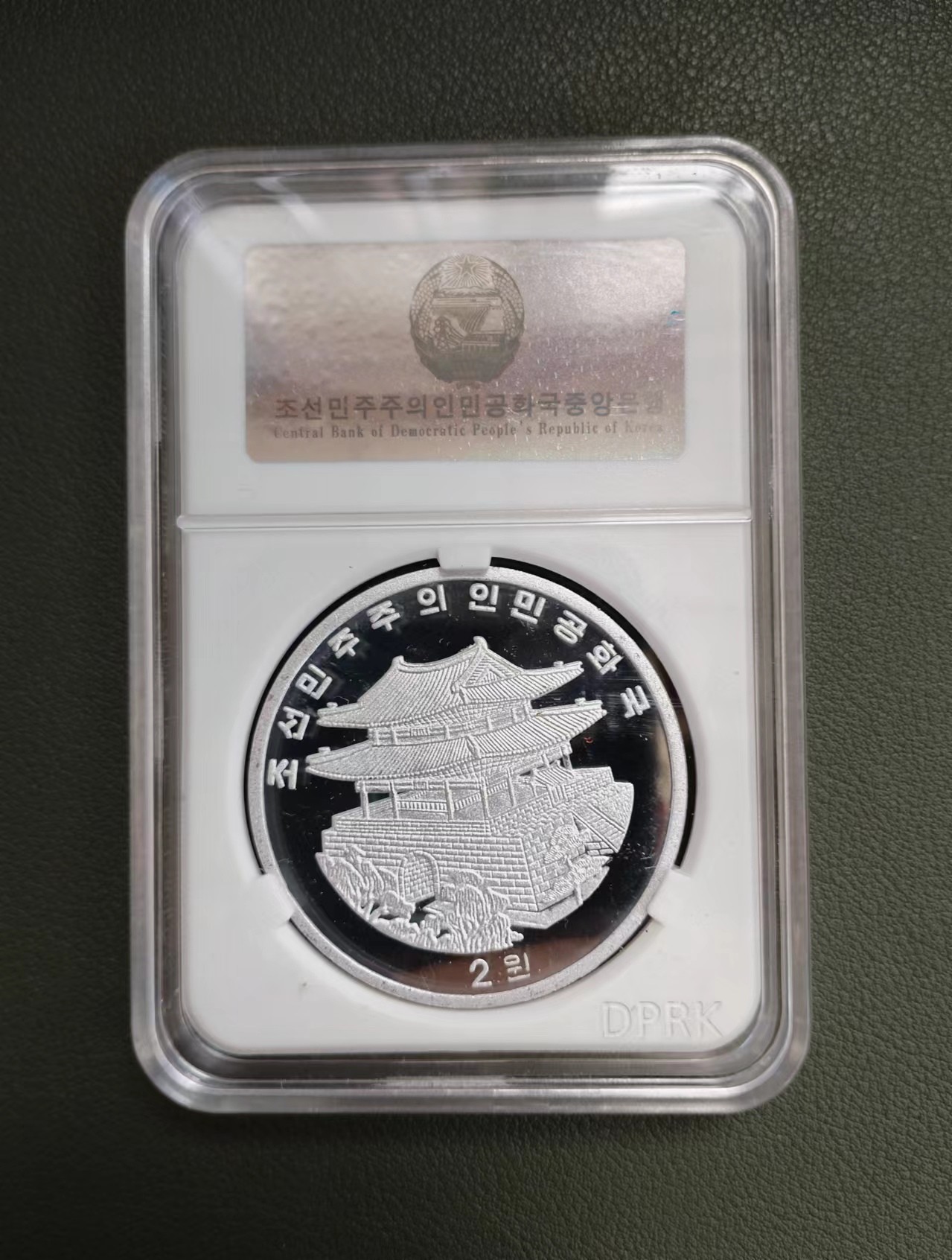 朝鲜18年生肖狗铜铝