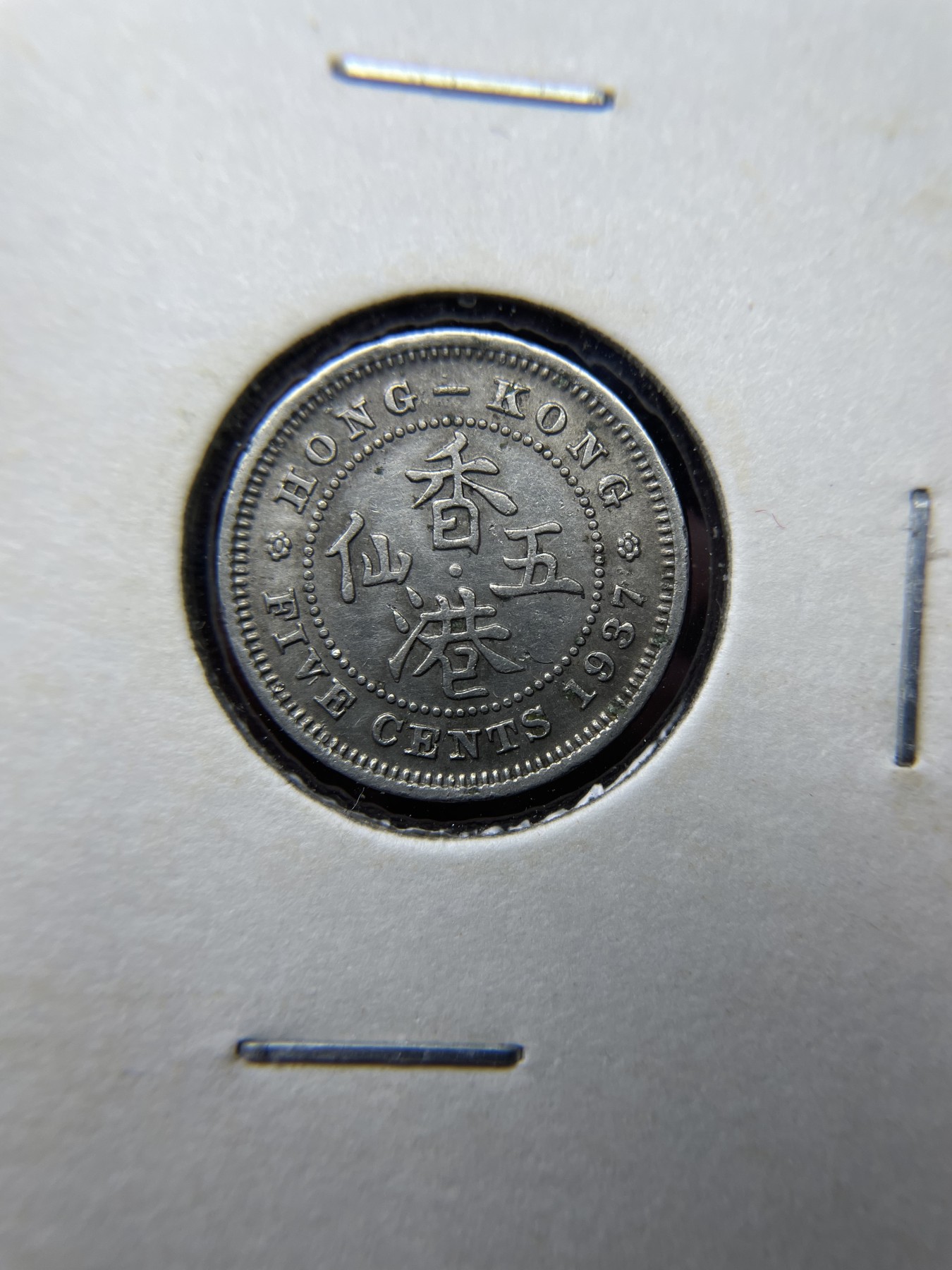 2024年集古藏今外币拍卖第四期-第5场—（总第35拍） 1937年香港伍仙