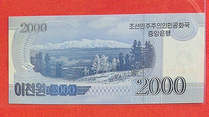 朝鲜2008年(2018年)2000元 建国70周年纪念钞 数三 亚洲纸币 实物图 UNC