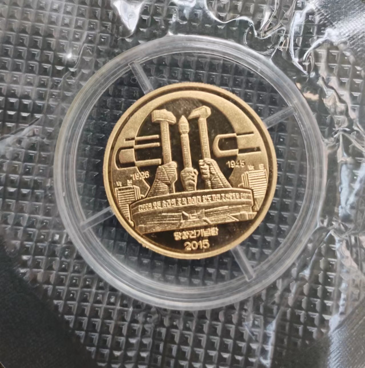 朝鲜劳动党四分之一盎司纪念金币