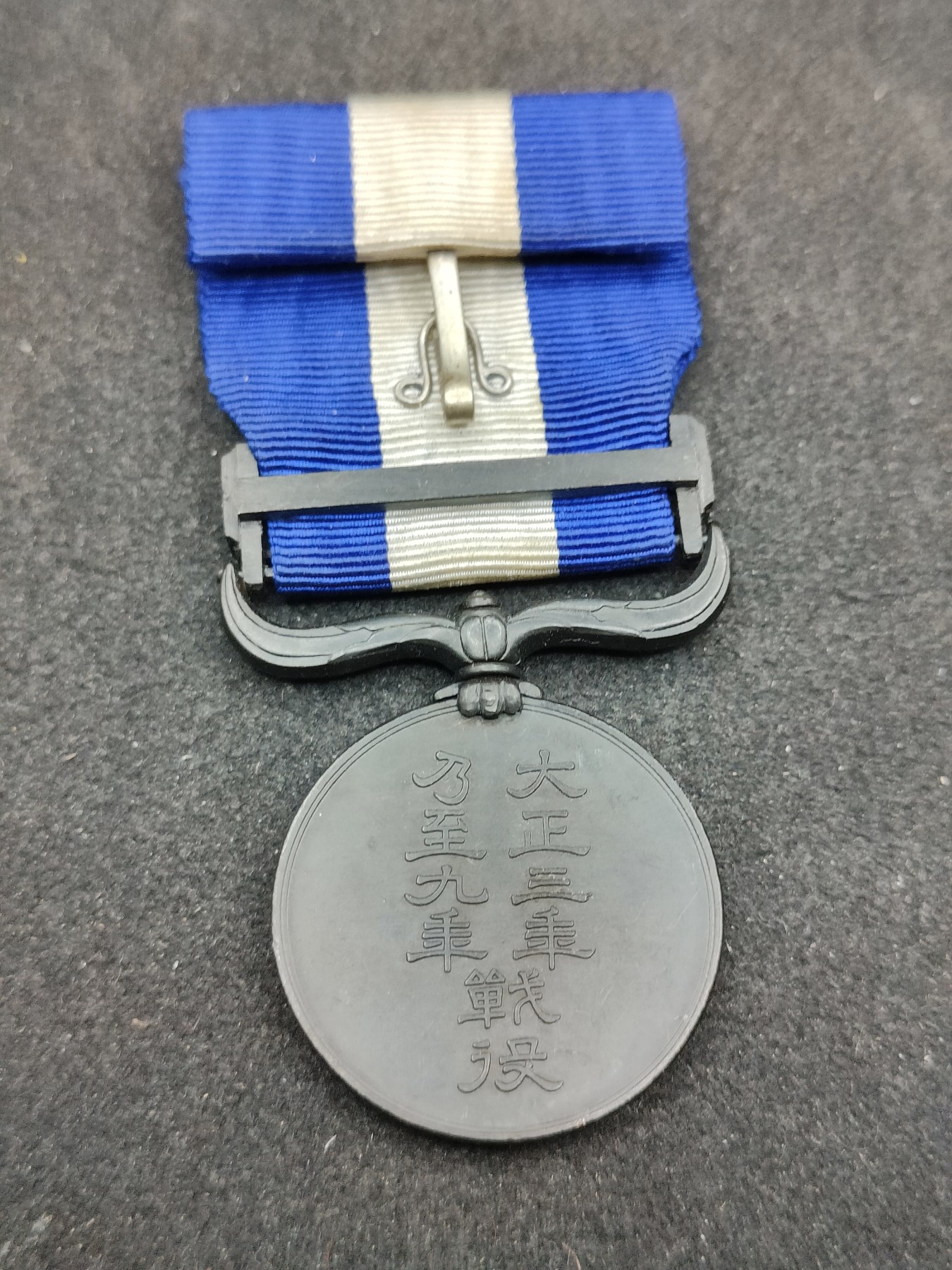 全场0元起拍 第147期 咸鱼国勋章拍卖专场 4月14日（周日）下午6：00开始 日本大正39从军记章