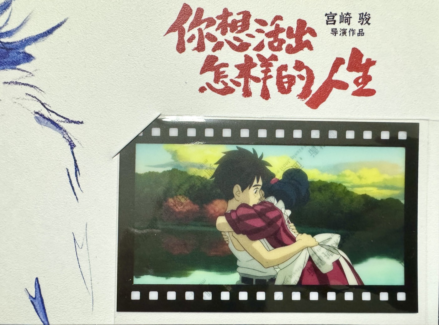 零元拍 ：第96届奥斯卡最佳动画长片奖获奖影片《你想活出怎样的人生》片方官方宣传物料，剧照胶片，首支官方预告片经典画面“牧真人与母亲相拥”！