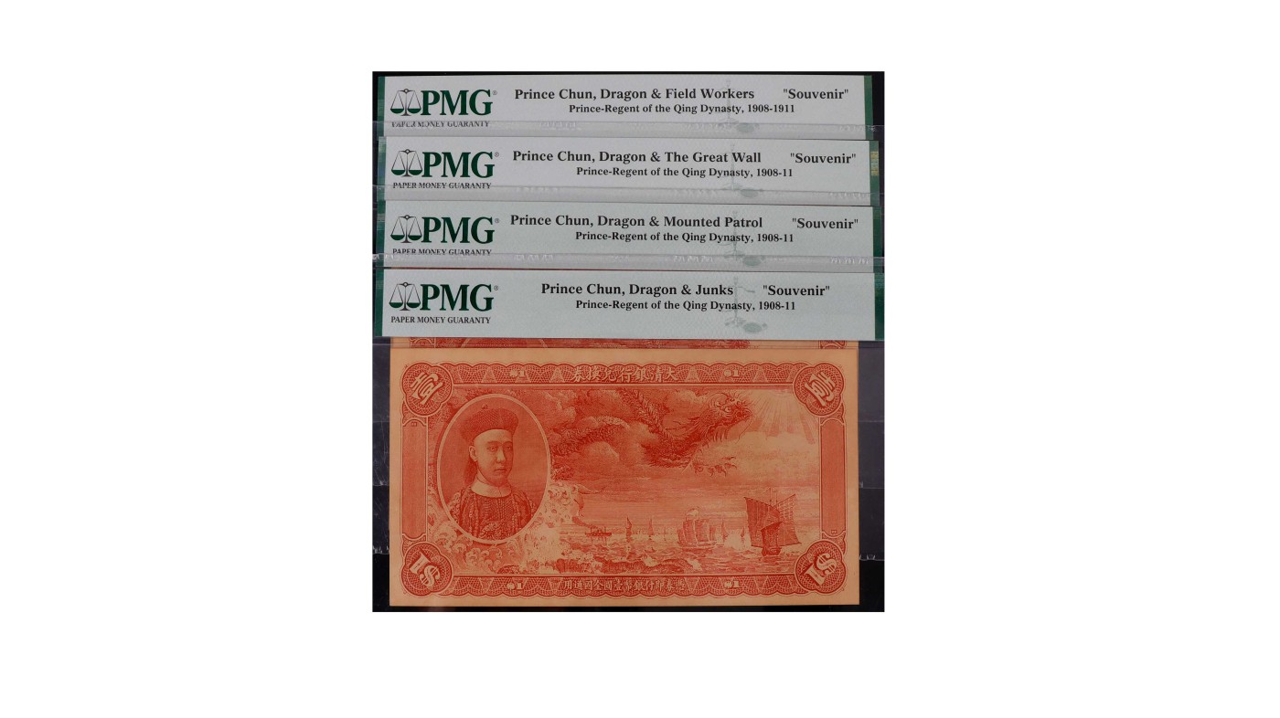 南京三省2024年春季拍卖会 大清银行兑换券壹圆、伍圆、拾圆、壹佰圆（北京印钞厂复刻版，红色横纹水印） PMG ,评级编号：2057222-081
2057225-081
2057224-001
2057221-076