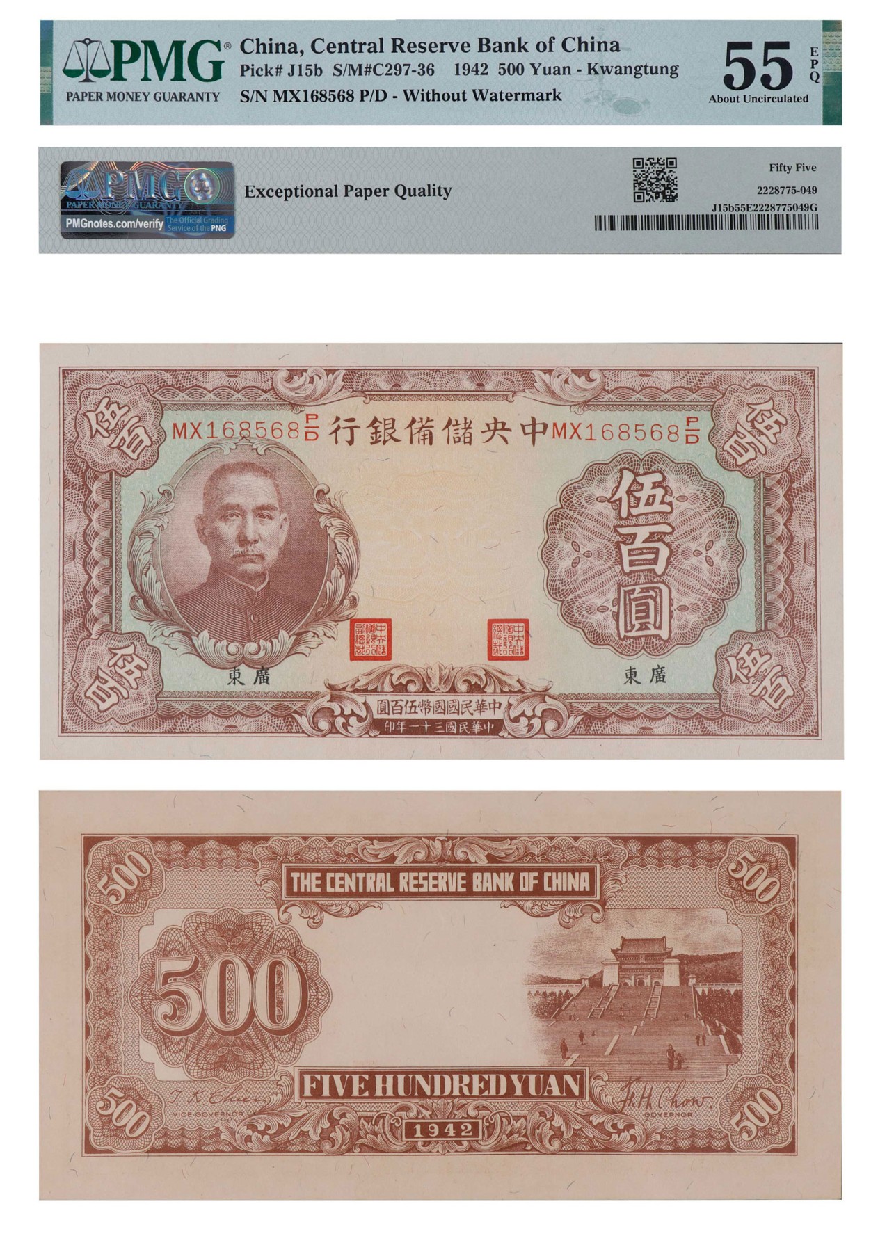 南京三省2024年春季拍卖会 民国三十一年中央储备银行伍百圆（广东） PMG 55EPQ,评级编号：2228775-049