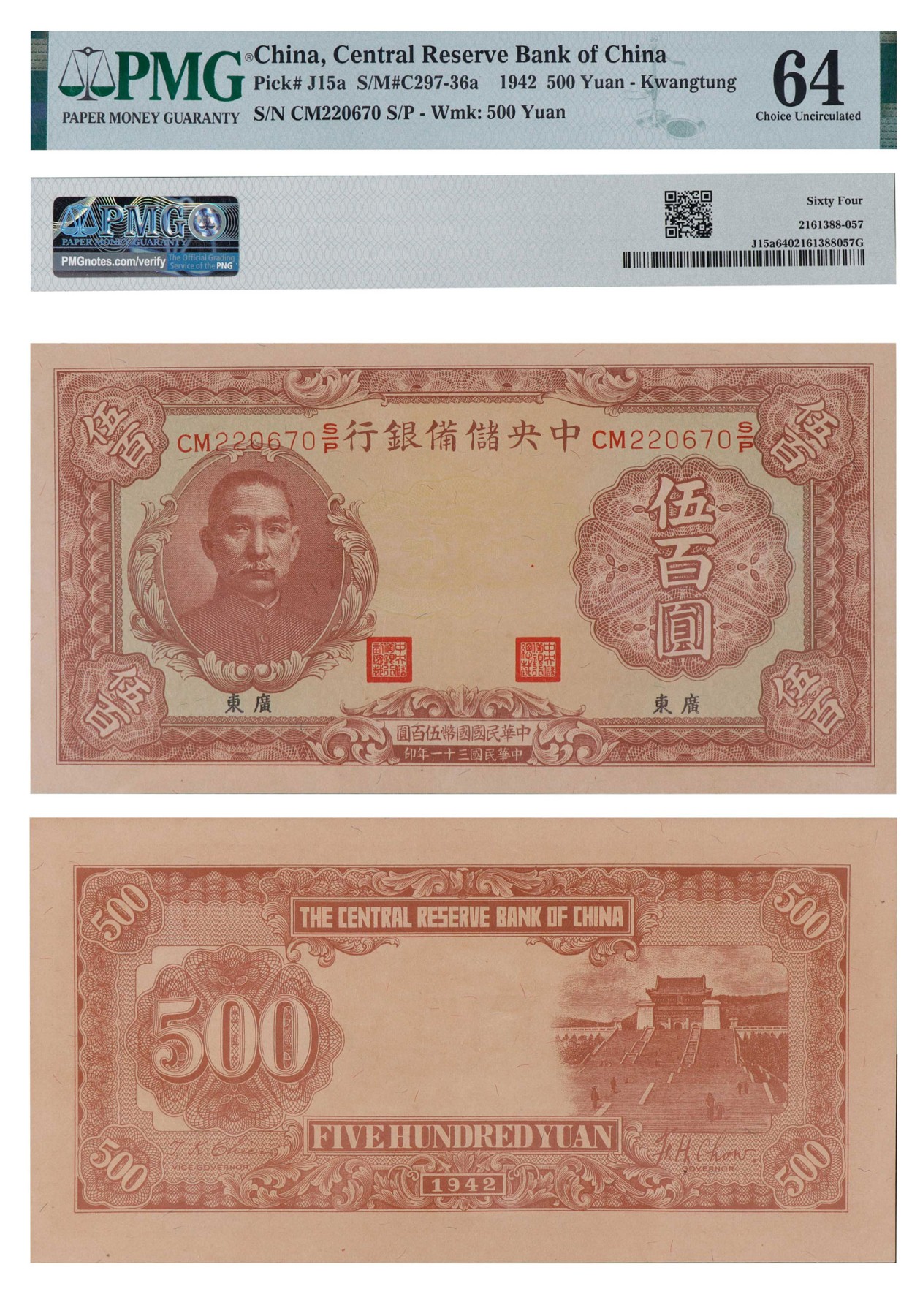 南京三省2024年春季拍卖会 民国三十一年中央储备银行伍百圆（广东水印版） PMG 64,评级编号：2161388-057