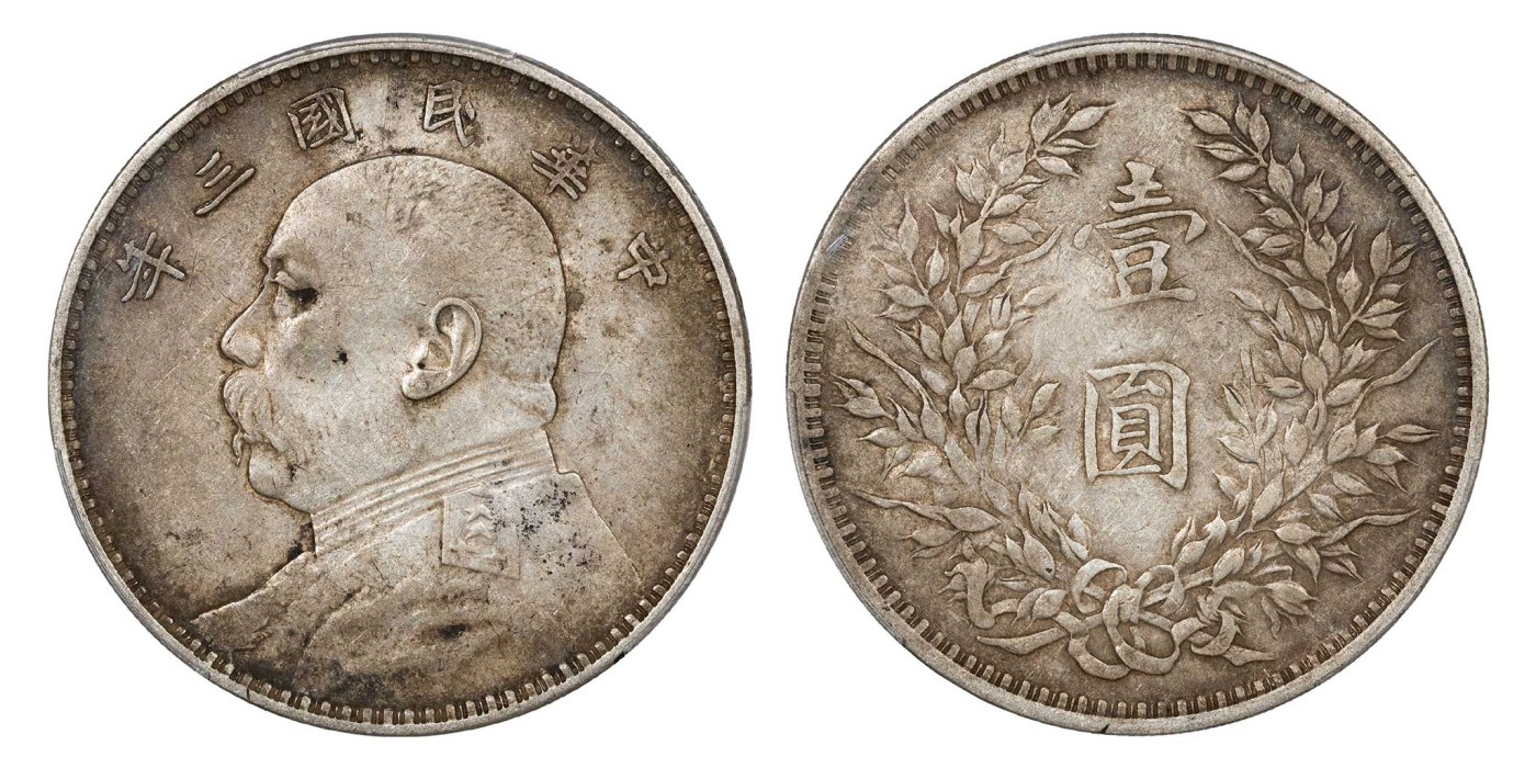 南京三省2024年春季拍卖会 1914年民国三年袁世凯像壹圆 PCGS XF40,评级编号：88147368