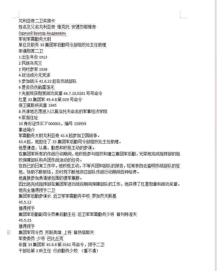 苏联勋章奖章4月11日拍卖第九期4月14日晚上九点结束 苏联二级卫国战争勋章435010蟹版 好品无磕碰无划痕带登记卡没翻译 奖励卡已翻译 网上有很多得主的照片