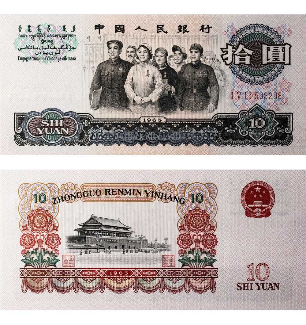安徽邓通2024年春季拍卖会   1965年第三版人民币 拾圆 PMG 69EPQ 2120791-008