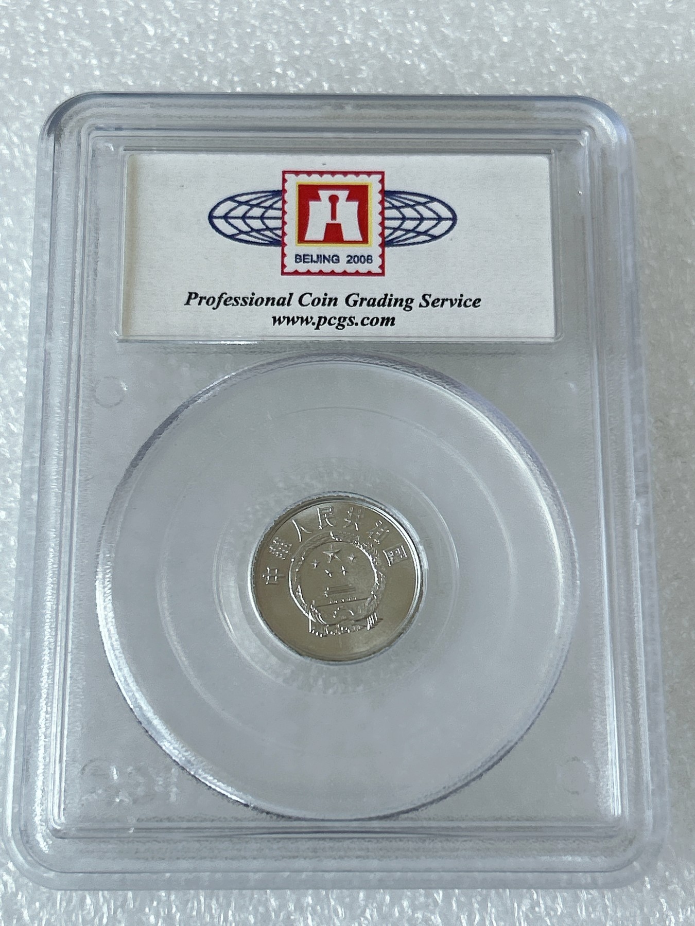 第一海外回流一元起拍收藏 散币专场 第81期 PCGS 2008年北京国际钱币展特别版 1984年1分（有量）