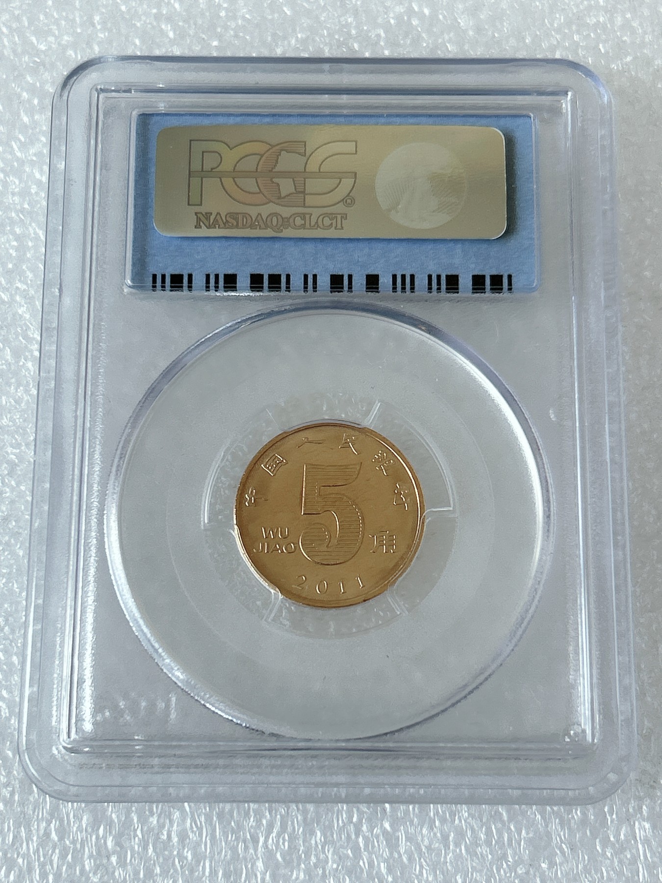 第一海外回流一元起拍收藏 散币专场 第81期 PCGS评级币 2011年5角