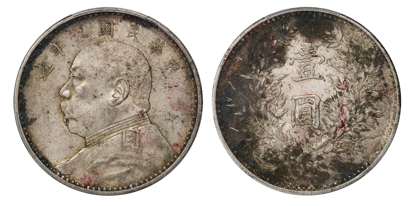 南京三省2024年春季拍卖会 1920年民国九年造袁世凯像壹圆（精发版） PCGS XF Detail 97,评级编号：89185162