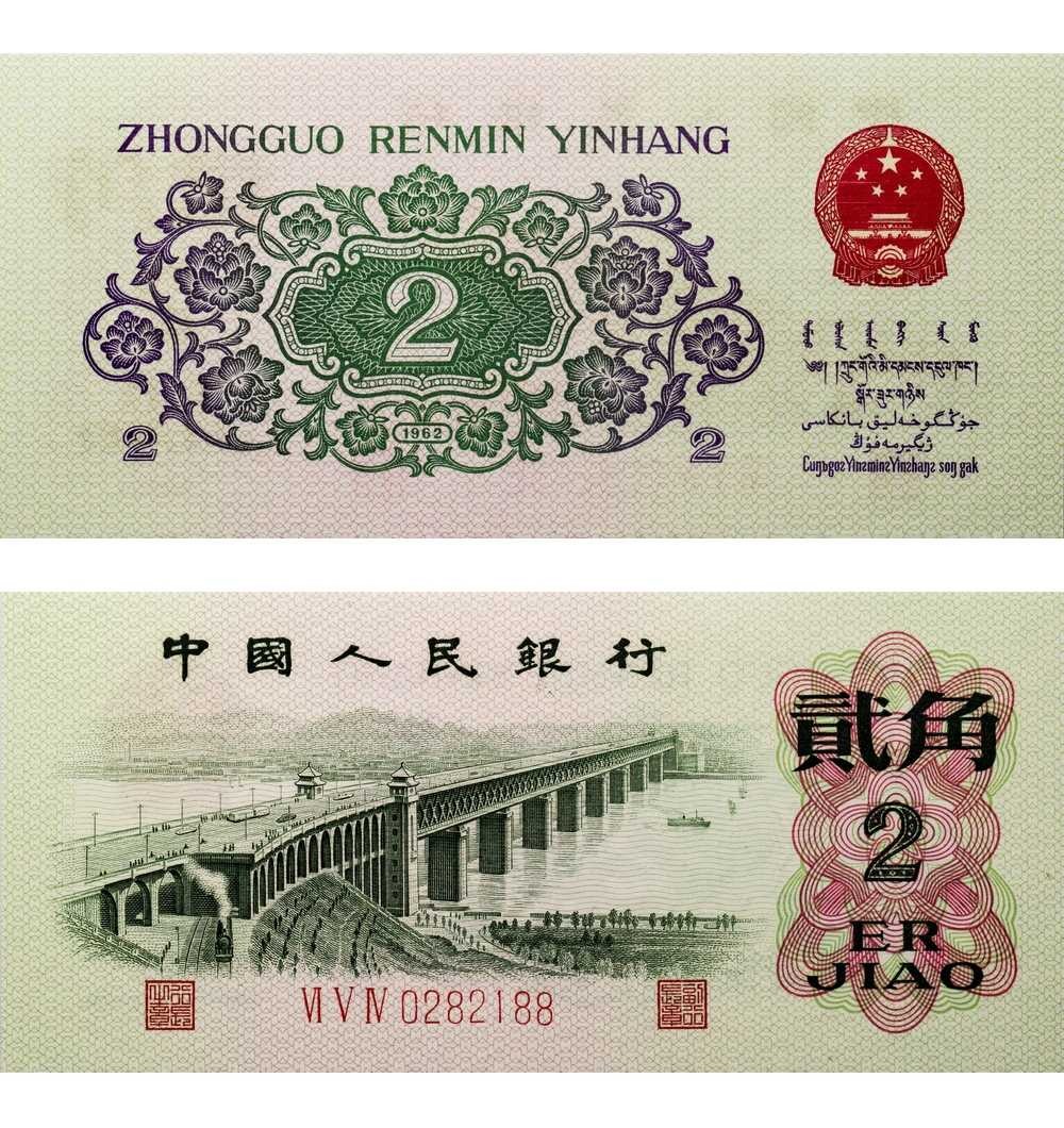 安徽邓通2024年春季拍卖会   1962年第三版人民币 贰角 PMG 68EPQ 2216690-088