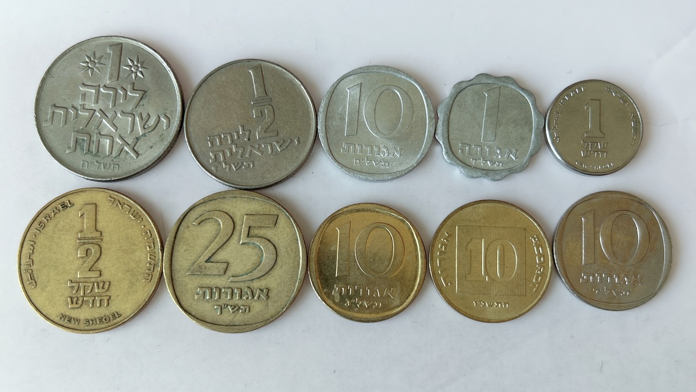 第一海外回流一元起拍收藏 散币专场 第80期 以色列硬币 10枚 无重复