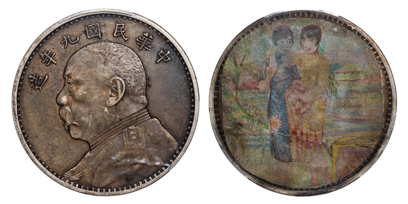 南京三省2024年春季拍卖会 1920年民国九年造袁世凯像壹圆（精发版，贴纸） PCGS XF Detail 94,评级编号：89176486