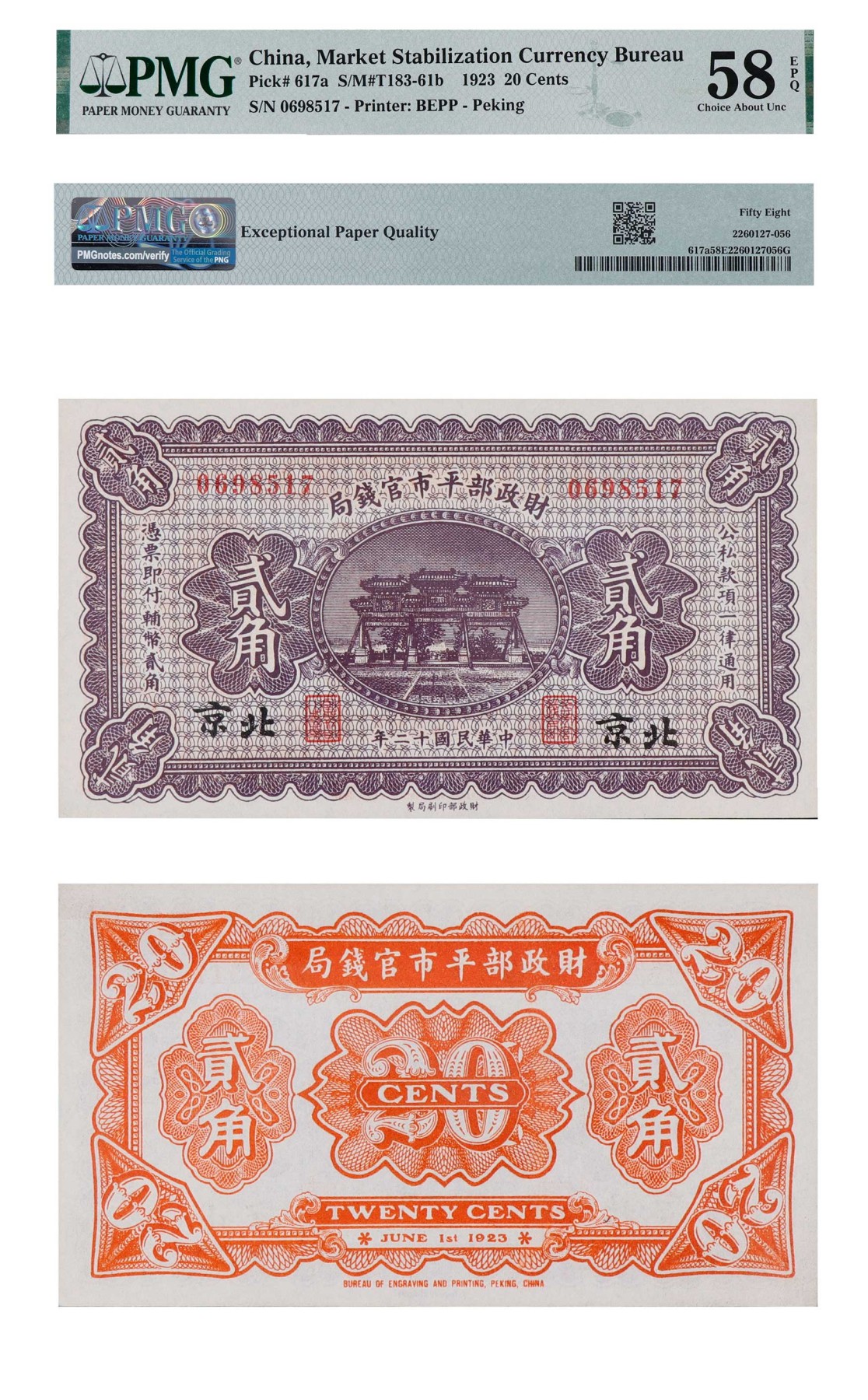 南京三省2024年春季拍卖会 民国十二年财政部平市官钱局贰角（北京） PMG 58EPQ,评级编号：2260127-056