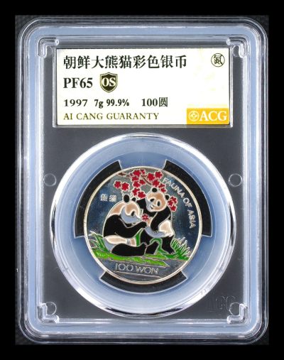 你是人间四月天 - 朝鲜1997彩色熊猫币，精制银币。