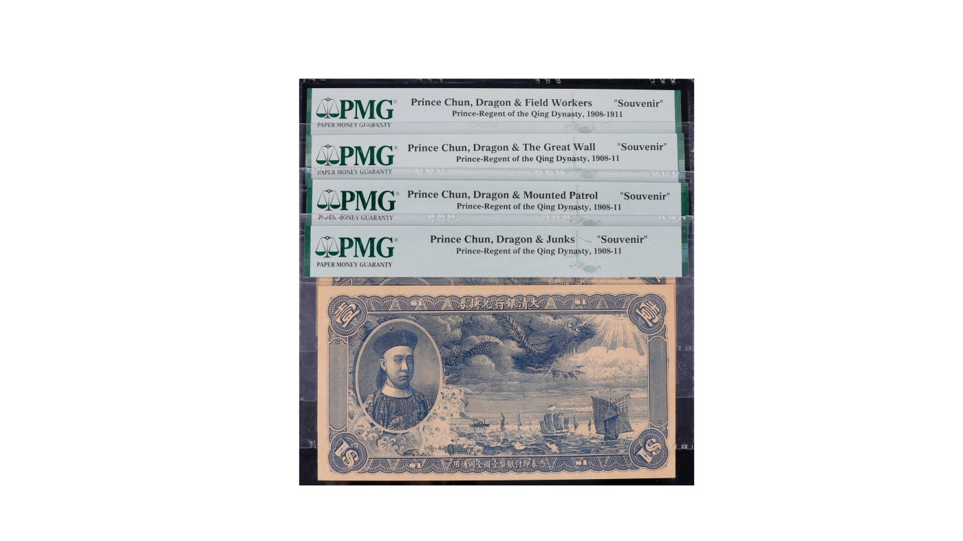 南京三省2024年春季拍卖会 大清银行兑换券壹圆、伍圆、拾圆、壹佰圆（北京印钞厂复刻版，蓝色菊花水印） PMG ,评级编号：2057222-026
2057225-045
2257223-046
2057221-021