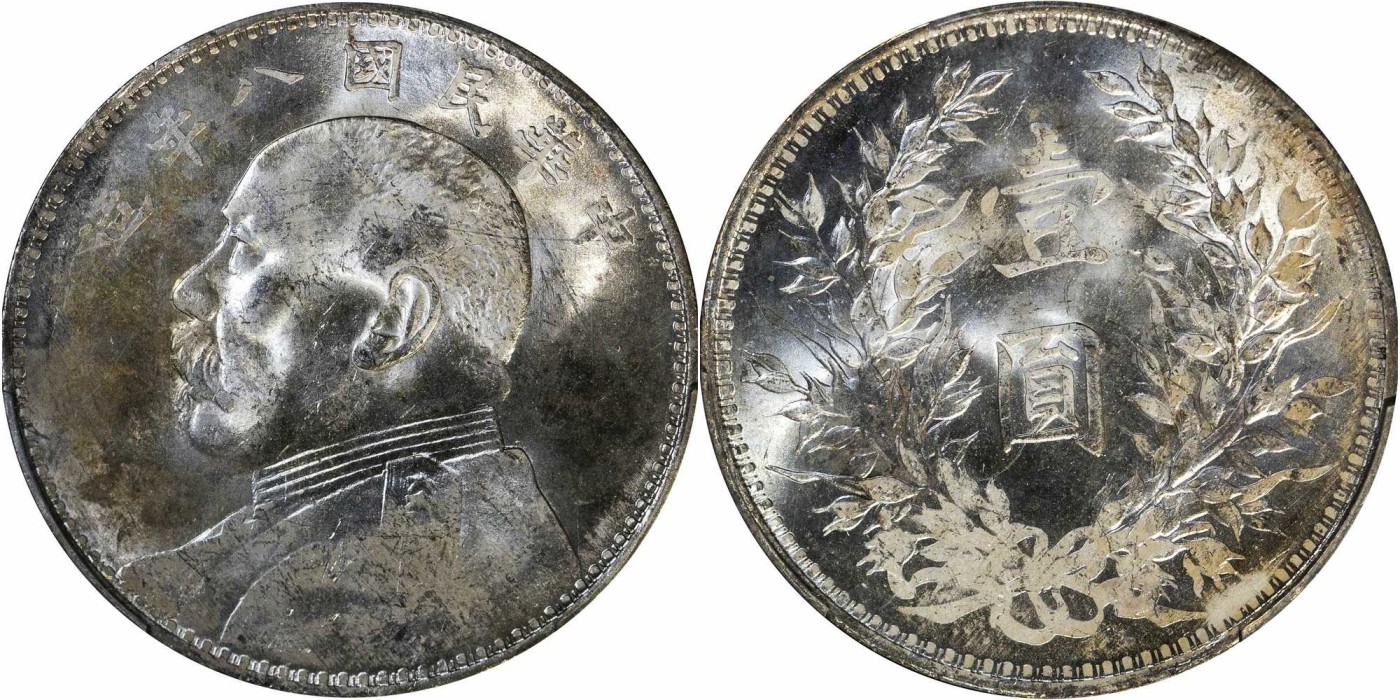 安徽邓通2024年春季拍卖会   民国八年袁像 壹圆银币 上缺口造 PCGS MS62 45011737