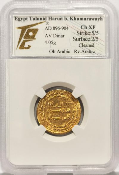 博洋堂世界钱币拍卖第072期（全场包邮） - TQG评级 阿拉伯帝国图伦王朝1第纳尔纯金币，重量：4.05g，王朝极其短命，仅37年，因此极其稀少，23年10月凡希社xf45品相4200截标