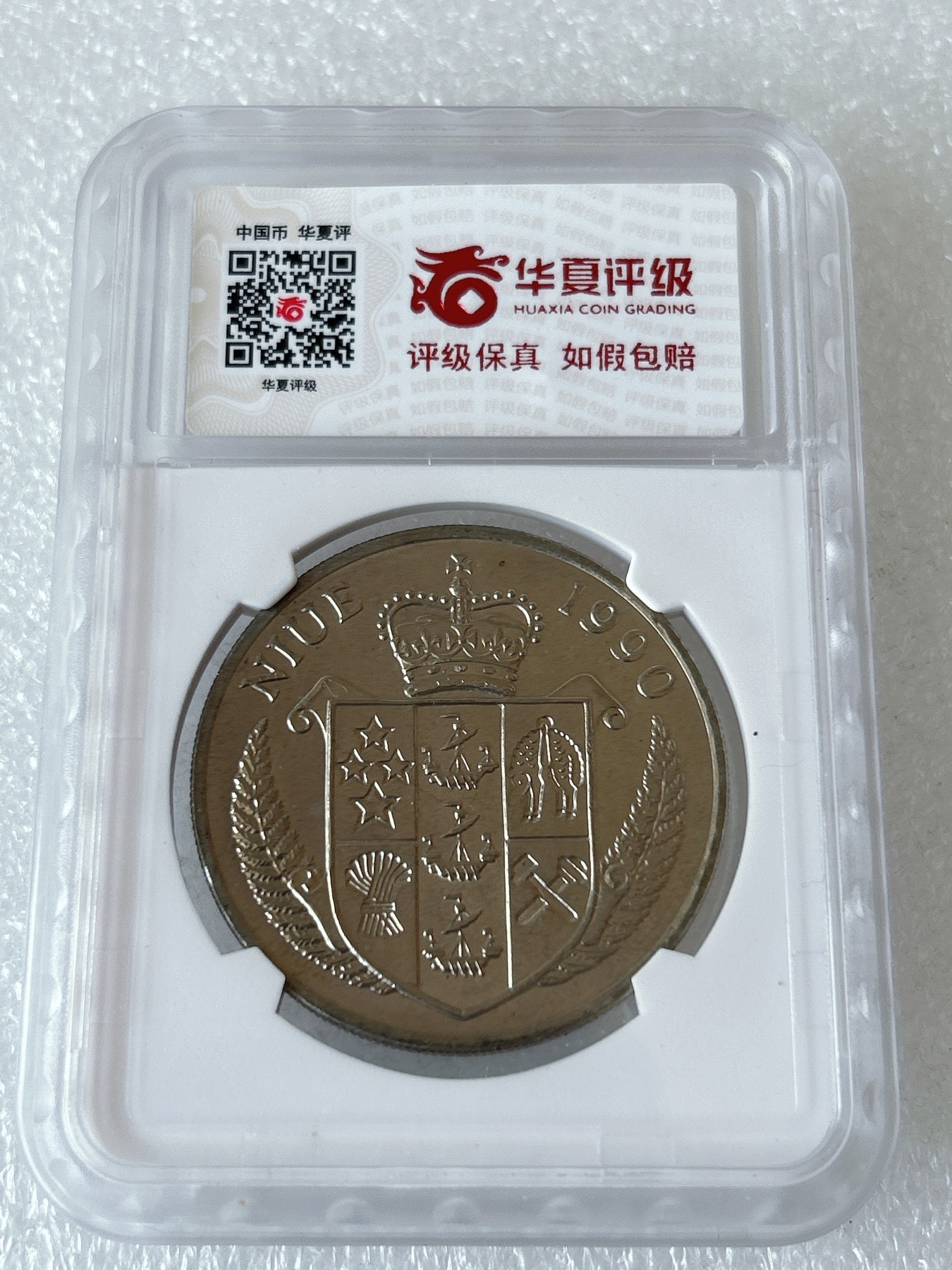 第一海外回流一元起拍收藏 散币专场 第81期 纽埃1990年5元巴顿将军克朗型纪念大镍币 华夏评级