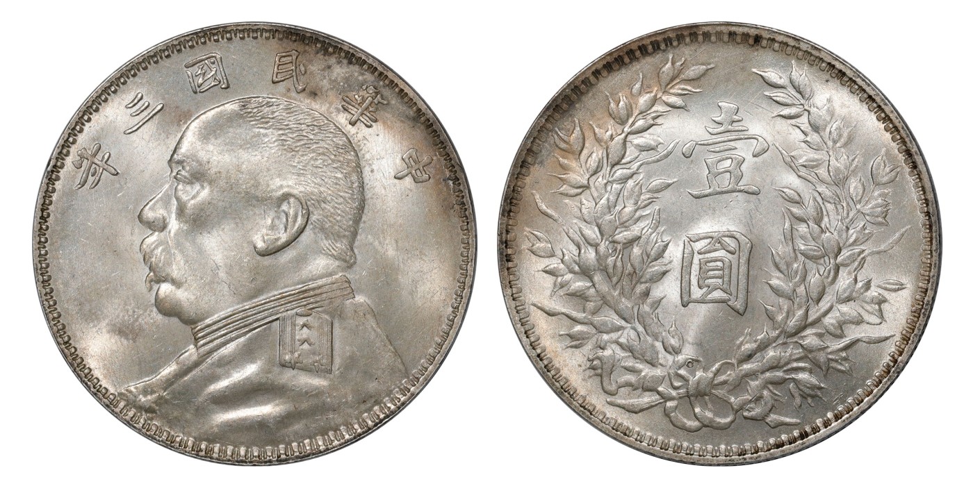 南京三省2024年春季拍卖会 1914年民国三年袁世凯像壹圆（O版三角圆） PCGS UNC Detail 97,评级编号：82007324