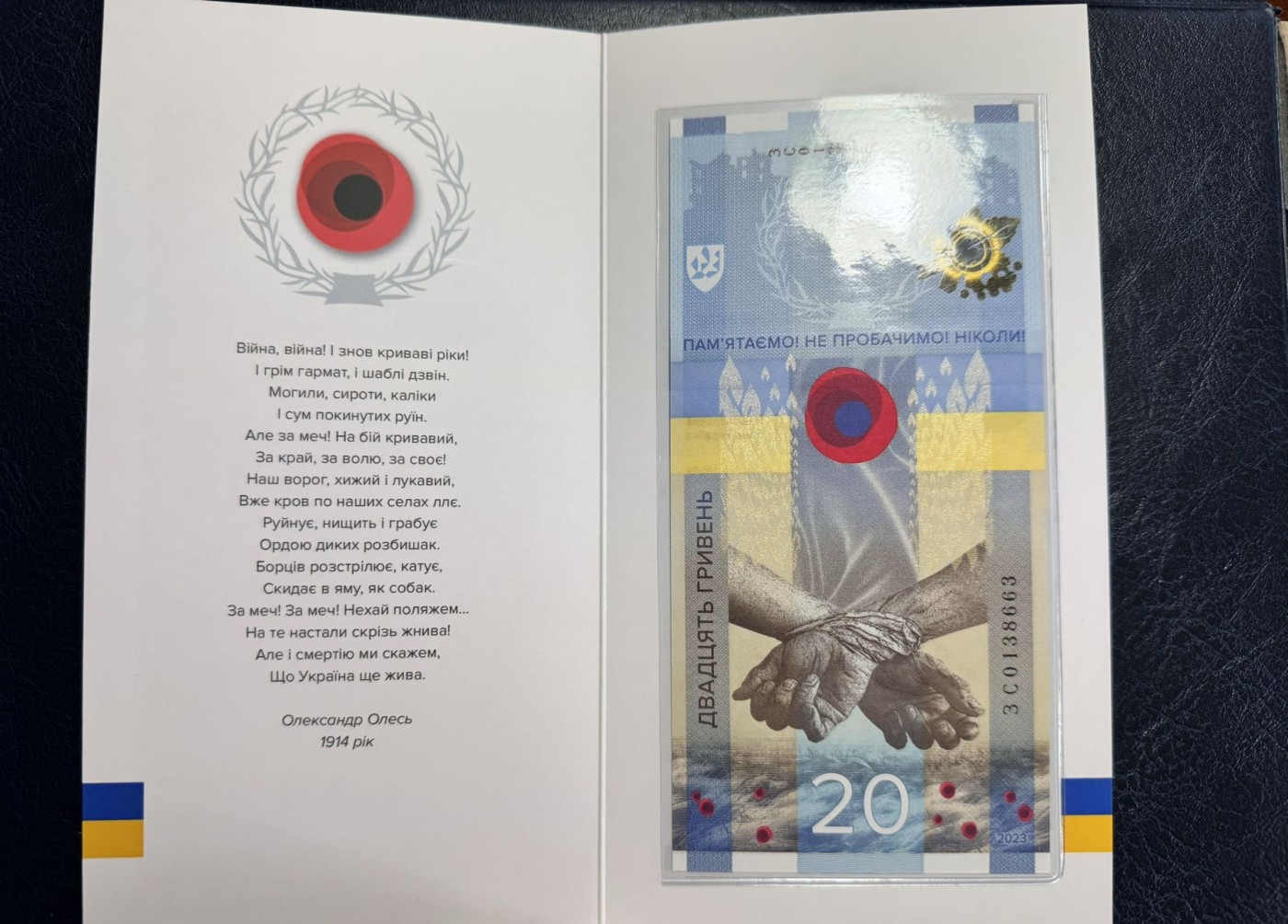收藏联盟Quantum Auction 第337期拍卖  乌克兰2023年20格里夫纳俄乌冲突一周年纪念 品相全新UNC 号码无457