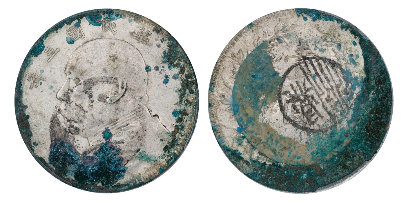 南京三省2024年春季拍卖会 1914年民国三年袁世凯像壹圆（鼎源  福） 中式评级 墨印四级53,评级编号：31012921